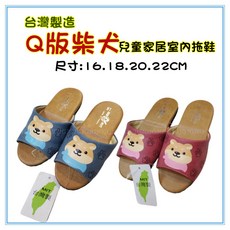 NEW BEST 兒童室內拖鞋 柴犬造型