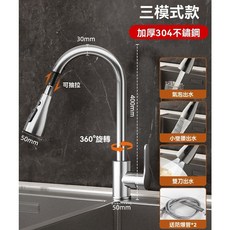 廚房抽拉水龍頭 加厚304不鏽鋼 三模式出水 360°旋轉, 1個, 亮銀色（送70CM防爆管配件）
