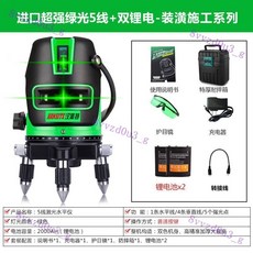 室外紅外線綠光水平儀激光2線3線5線高精度自動打線藍光投線儀平, 抗摔 晶體超強綠光5線+雙鋰電, 1個