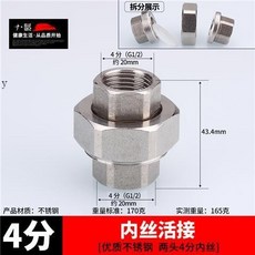 不鏽鋼接頭內絲直接內外絲對絲三通彎頭6分轉4分變徑水暖水管配件, 4分內絲活接