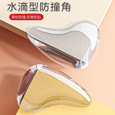 台灣熱銷 防撞角 三角安全保護角 床直角桌子防磕碰護角, 水滴*款【9*/5%人選擇】,1個【加厚加軟】