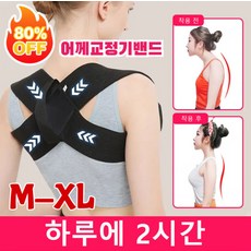 스타체형비밀 바디케어 필수 방지 교정 스트랩 통기성 조절 가능 가슴 리프팅 교정기 바른자세 교정밴드, L