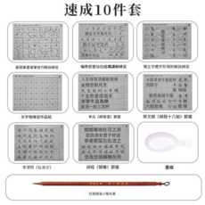 毛筆水寫布套裝 速成10件套, 1套