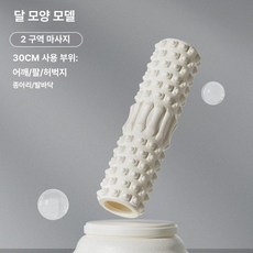 스틱 근육 갈고리 경락 롤링 종아리, 1개, 50 30cm x8cmx8cm 초승달 화이트