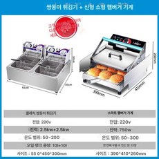 햄버거 번굽는기계 토스터기 푸드트럭 소형 머신 빵 번토스트기 그릴 번, 5. 더블 튀김기, 기본 색상