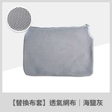 貓吊床替換布套 透氣網布, 1個, 替換布套 海鹽灰