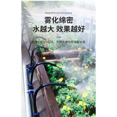 10米套裝萬向噴頭霧化噴霧器 加厚912管 噴淋澆花降溫消毒灌溉系統, 1個