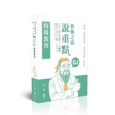 志光 書本熊 115教甄之道 說重點-特殊教育(徐強)-ED005 9786263895874, 12版-2025/09