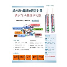 Sekisui 積水 變性矽利康 密封膠, 1個, SEKISUI/72-A/灰色