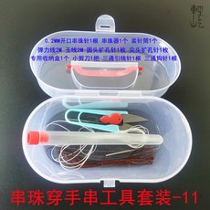 臺灣爆款 文玩穿綫套裝 串珠針 手串手鏈串珠針 米珠串珠針 串珠引導針 穿珠針 中間開口引針 KCF9401, 串珠工具套裝11款【詳見圖片】, 1個