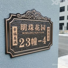 ACBJ 戶外金屬標牌定製做，高端複古銅鋁別墅街道庭院室外家用仿銅門牌號, 玫瑰金,50X35CM（長+寬）, 1個