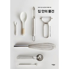 집 안의 물건, 버튼북스