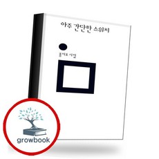 아주 간단한 스위치 아주간단한스위치 책, 없음, 없음
