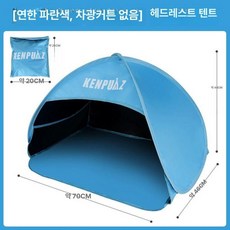 암막 텐트 낮잠 기숙사 머리 난방 자외선차단 바람막이
