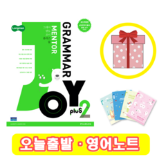 롱맨 그래머 멘토 조이 플러스 2 Grammar Mentor joy Plus (+영어노트)