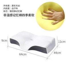 記憶枕芯 護頸枕頭 高密度記憶棉 助眠止鼾, 1個, 雙面蝶形枕【天絲布枕套】-標準款