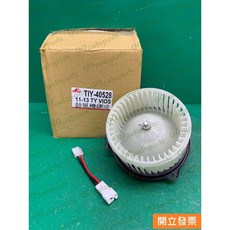 (汽車零件專家)豐田 VIOS 1.5 2011-2013年 TIY-40528 恆溫 馬達 鼓風機馬達 TYC 台灣製, 1個