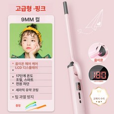 얇은롤 고데기 작은 웨이브 롤 매직기 프랑스어 웨이버 뿌리 얇은 세팅기 양모 뽕 도구, 6. 럭셔리형 9mm LCD 헤어케어+17단, 기본 모델명/품번