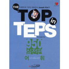 The Top in TEPS 950 실전편: 어휘:대한민국 TEPS 대표강사 Joseph Kim의, 랭기지플러스, 없음null