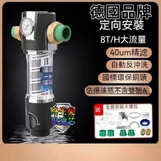 前置過濾器 8T 全戶淨水水塔前置過濾器 全戶軟水龍頭 前置軟水過濾器 直飲濾水器 淨水濾水器 軟水機 水龍頭淨水器, 1個, 黑色8T【定向款】, 黑色8T【定向款】