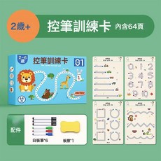 DIU 控筆訓練幼兒園入門兒童2歲3寶寶可擦早教卡片益智思維專注力玩具, 1個, 控筆訓練【64頁】:如圖