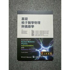 基礎核子醫學物理與儀器學 合記圖書, 書