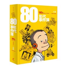大辣'80s年代事件簿 青少年漫畫, 大辣