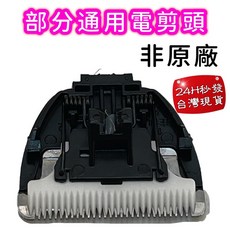 LOVE PET 電剪刀頭 TURBO 2000S.2000 適用機型 陶瓷刀頭, 1個, 非原廠 通用刀頭~不變換