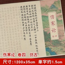 傷字帖寒論小楷毛筆臨摹字帖張仲景中醫經典軟筆練字帖成人楷書大, 1個裝, 傷寒論【卷四】仿古色+只要字帖:如圖