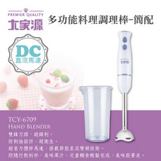 大家源 DC直流多功能手持式調理棒 TCY-6709 料理棒 攪拌棒 副食品必備, (超取最多4台)一台