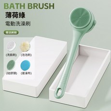 kawu 電動洗澡刷 長柄沐浴刷, 1個, 升級至尊款-【薄荷綠+4刷頭】