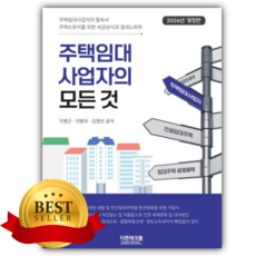 2026 주택임대 사업자의 모든 것 [쁘띠수첩+책갈피]