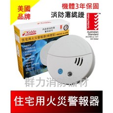 Kidde 住宅用火災警報器 3年保固 獨立式煙霧探測器 消防署認證 型號0301, 1個