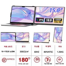 루모 노트북 멀티 모니터 트리플 S3 듀얼 보조모니터 포함 확장 스크린, 2. 15.6인치 P5 좁은 베젤