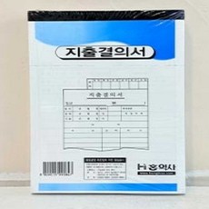 배꼽이집 지출 결의서 10P 지출품의서양식