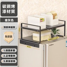 台灣出貨 冰箱置物架 冰箱掛架【可伸縮調節 可磁吸側掛】頂部置物架 冰箱側掛架 磁吸置物架 伸縮置物架 保鮮膜收納架, 【槍灰色】單開門頂部置物架, 1個