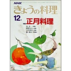 [중고] NHK 오늘의 요리 1983년 12월: 정월요리 일본식 서양식 중국식 (일본서적) | 편집부 | 일본방송출판협회 | 1983년