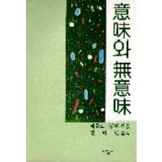 SeokwangsaPublishing 意義與無意義, 梅洛-龐蒂 著/權赫冕 譯