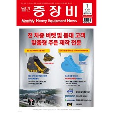 중장비 (월간) : 1월 [2026]