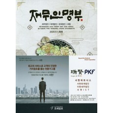 재무인명부(2020.9.1 현재), 조세일보, 편집부