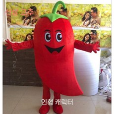 채소 인형탈 코스프레 오이 당근 옥수수 고추 축제 행사, 한 사이즈, 1. 새로운 칠리 페퍼