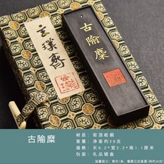 玄璞斋 窑顶松烟 墨条 古法徽墨, 古隃糜【窯頂松煙】