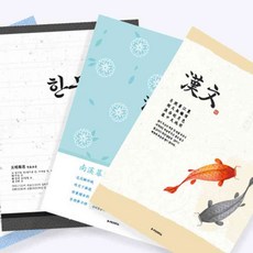 엠에스몰 10칸 한문노트 한자공책, 랜덤 1개