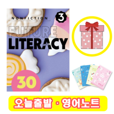 퓨쳐 리터러시 Future Literacy 30-3 (+영어노트)