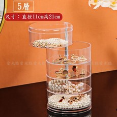 飾品收納盒 - 旋轉壓克力耳環首飾收納盒 (台灣現貨), 5層收納盒, 1個