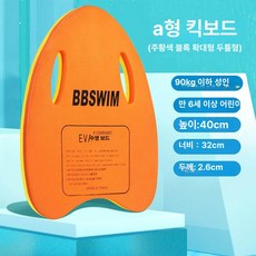성인 아동 초보자용 물놀이 보드 스노클링 보조 수영, BB A 플로팅 보드 오렌지