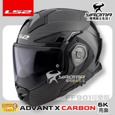 LS2 安全帽 FF901 ADVANT X CARBON 碳纖維原色 6K 碳纖維 可樂帽 亞洲頭型 排齒扣 耀瑪, 1個