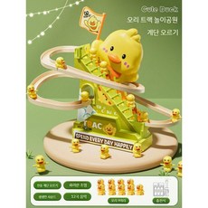 오리 계단 오르기 장난감 자동 트랙 미끄럼 음악 조명 완구, 오리 충전 9마리+12곡