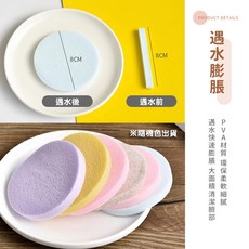 采薇 HIVEY 壓縮洗臉海綿 潔面撲 遇水膨脹 柔軟親膚 12入, 1個, 壓縮洗臉海棉