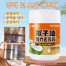 코코넛 오일 세정제 강력 스테인리스 탄냄비 세척제 스테인레스 연마제 제거제 다목적 세정제 묵은때 물때 기름때 주방 세척제, 강력 세정제260g